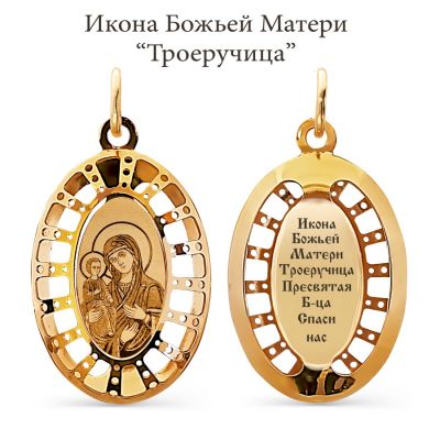 

Иконка из красного золота Линии Любви, Иконки Т110933102-01