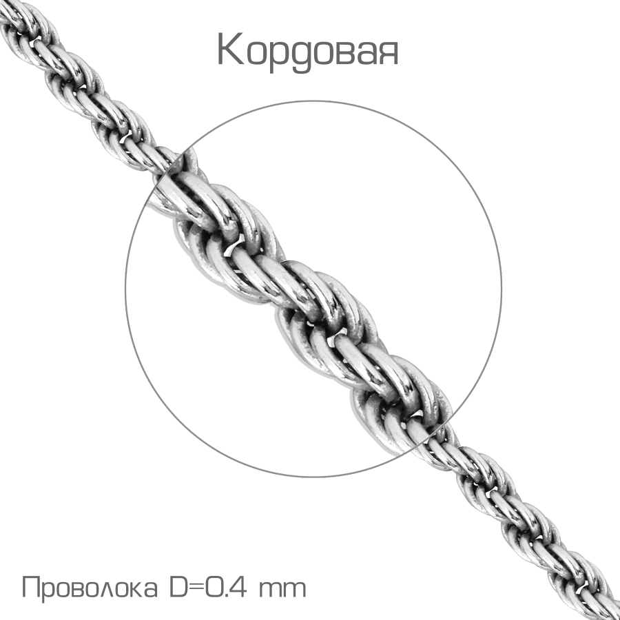 

Цепочка из серебра Линии Любви, Цепочки Ц1КД47РО010040