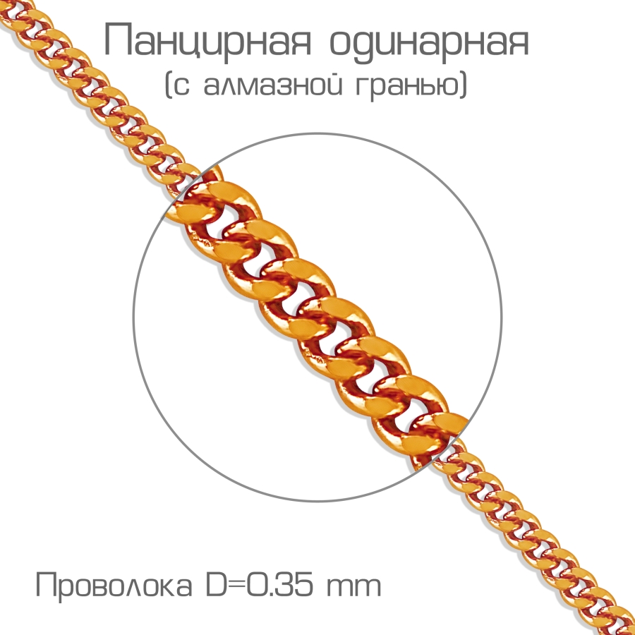 

Цепочка из красного золота Линии Любви