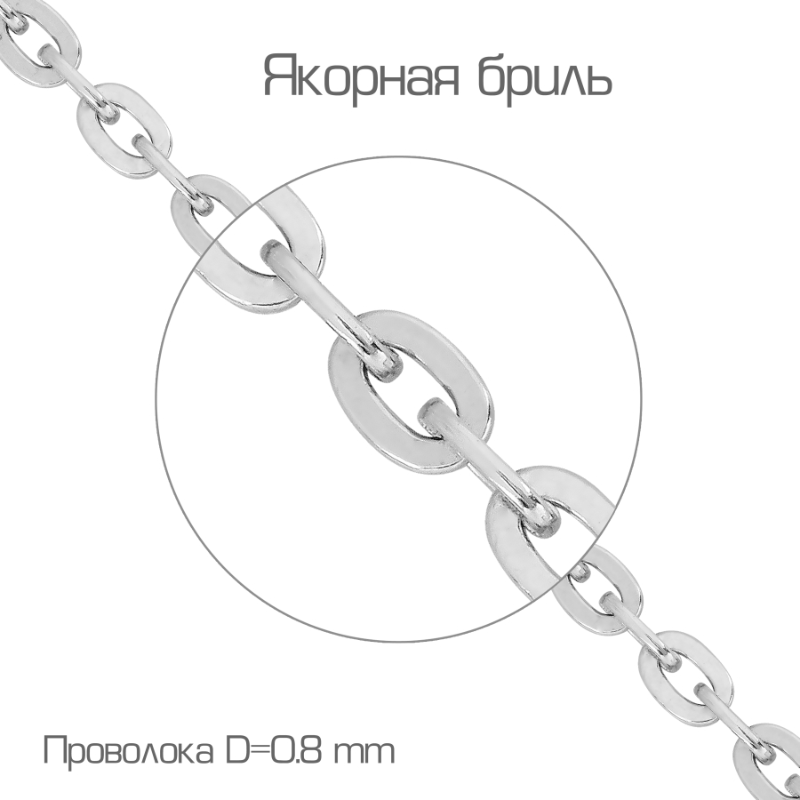 

Цепочка из серебра Линии Любви, Цепочки Ц1ЯК17РО070080