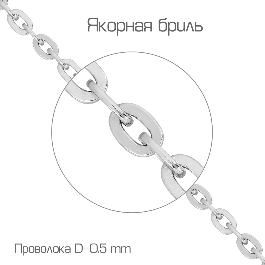 

Цепочка из серебра Линии Любви, Цепочки Ц1ЯК17РО070050