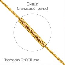 Цепочка из желтого золота арт.&nbsp;ЦПН21193025 (ЦПН21193025)