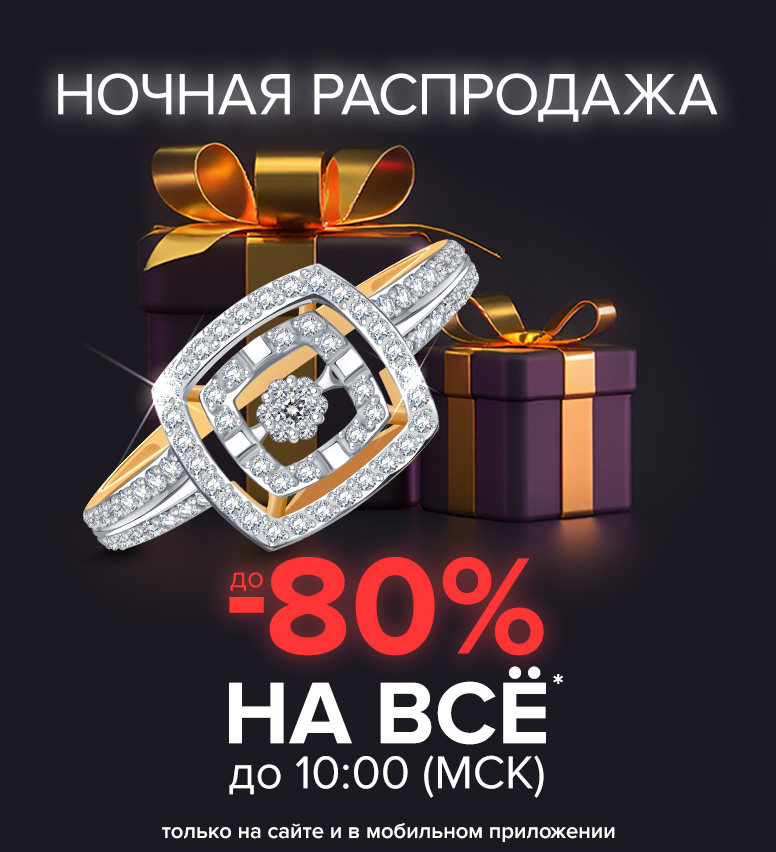 night-sale