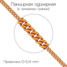 Цепочка из красного золота арт.&nbsp;ЦПН10112040 (ЦПН10112040)