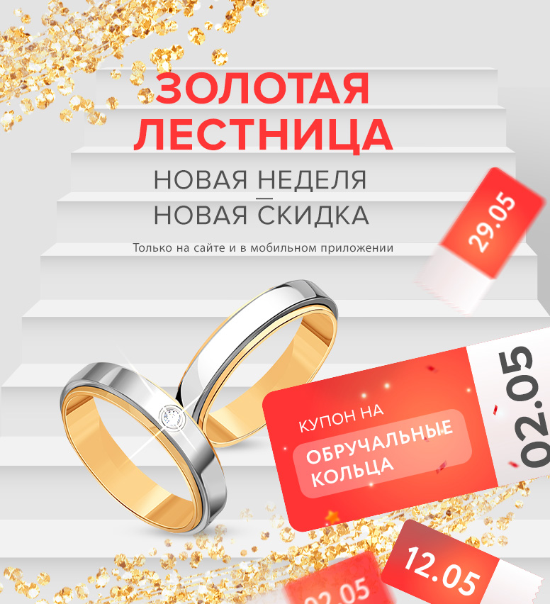 zolotaya-lestnitsa