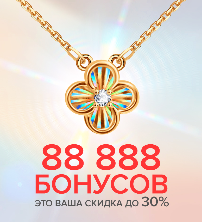 ll_88-888-bonusov-dlya-osobennogo-podarka