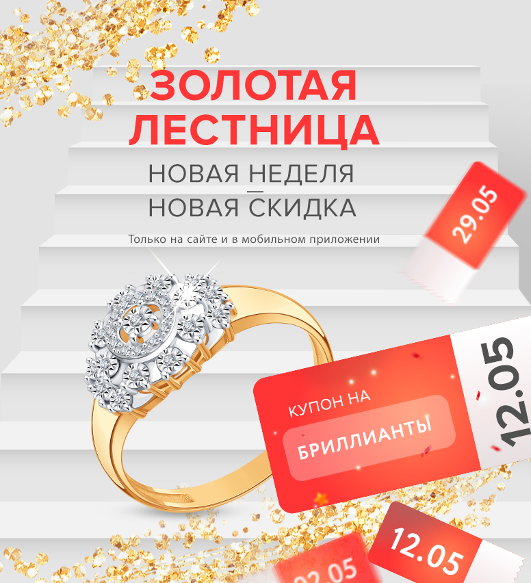 zolotaya-lestnitsa